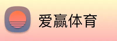 爱赢体育 logo